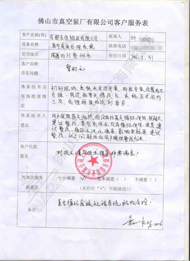 成都東信鋁業有限公司用戶評價?