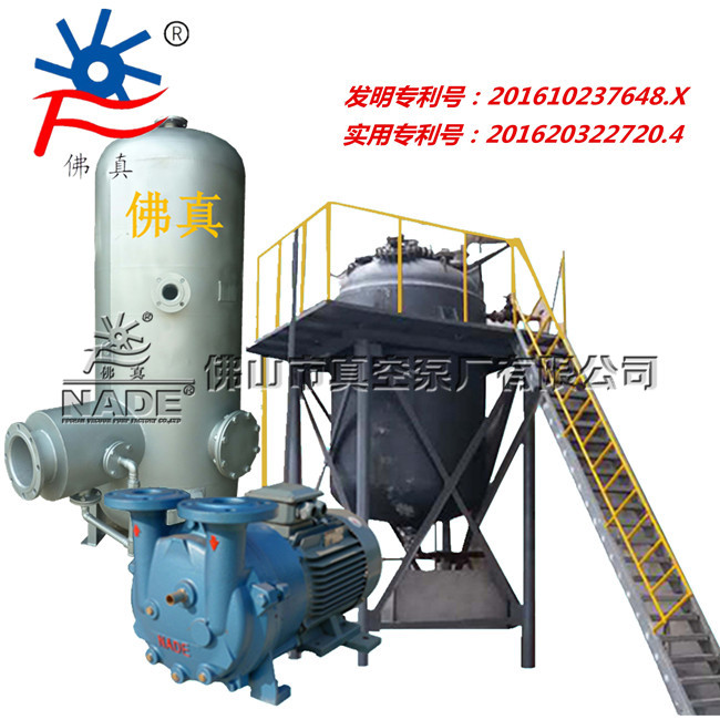 佛山市真空泵廠有限公司一直以來提倡節能環保理念，從而專門針對氧化行業、鋁制品廠、酸洗廠等設計出真空環保廢液處理系統，特別針對工業所產生工業廢液，特別是廢酸液、廢堿液、廢油水以及其他工業廢液等污染液進行有效回收處理。