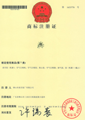 “佛真”商標注冊證書