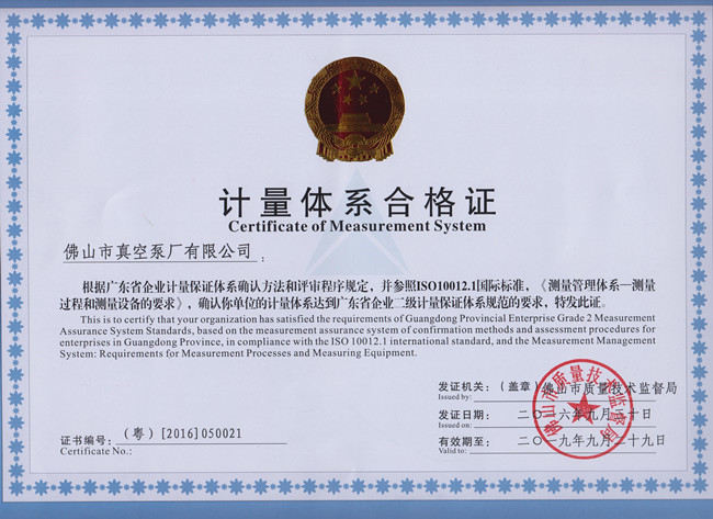 企業二級計量體系合格證