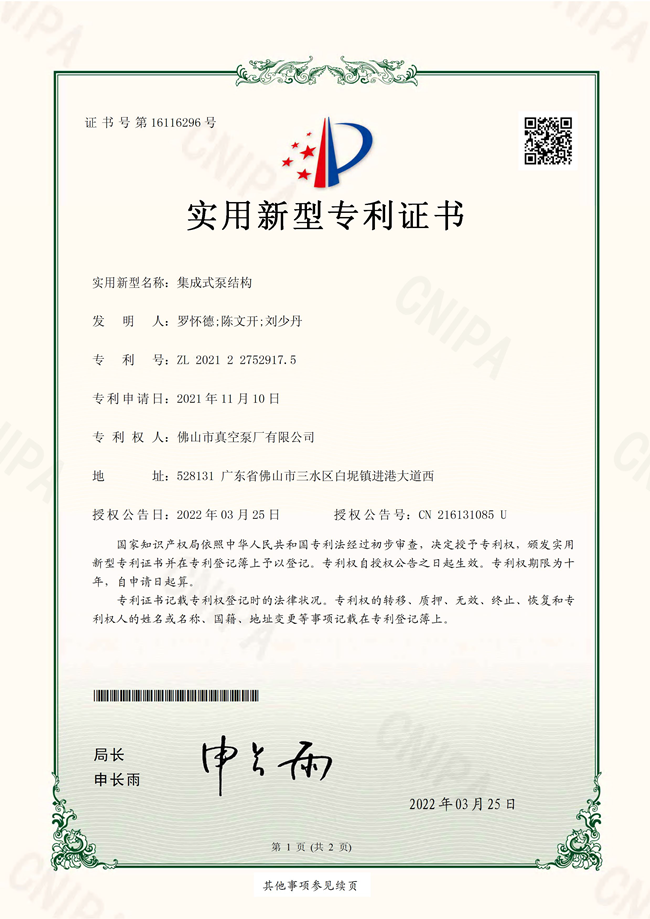 集成式立式水環真空泵結構專利