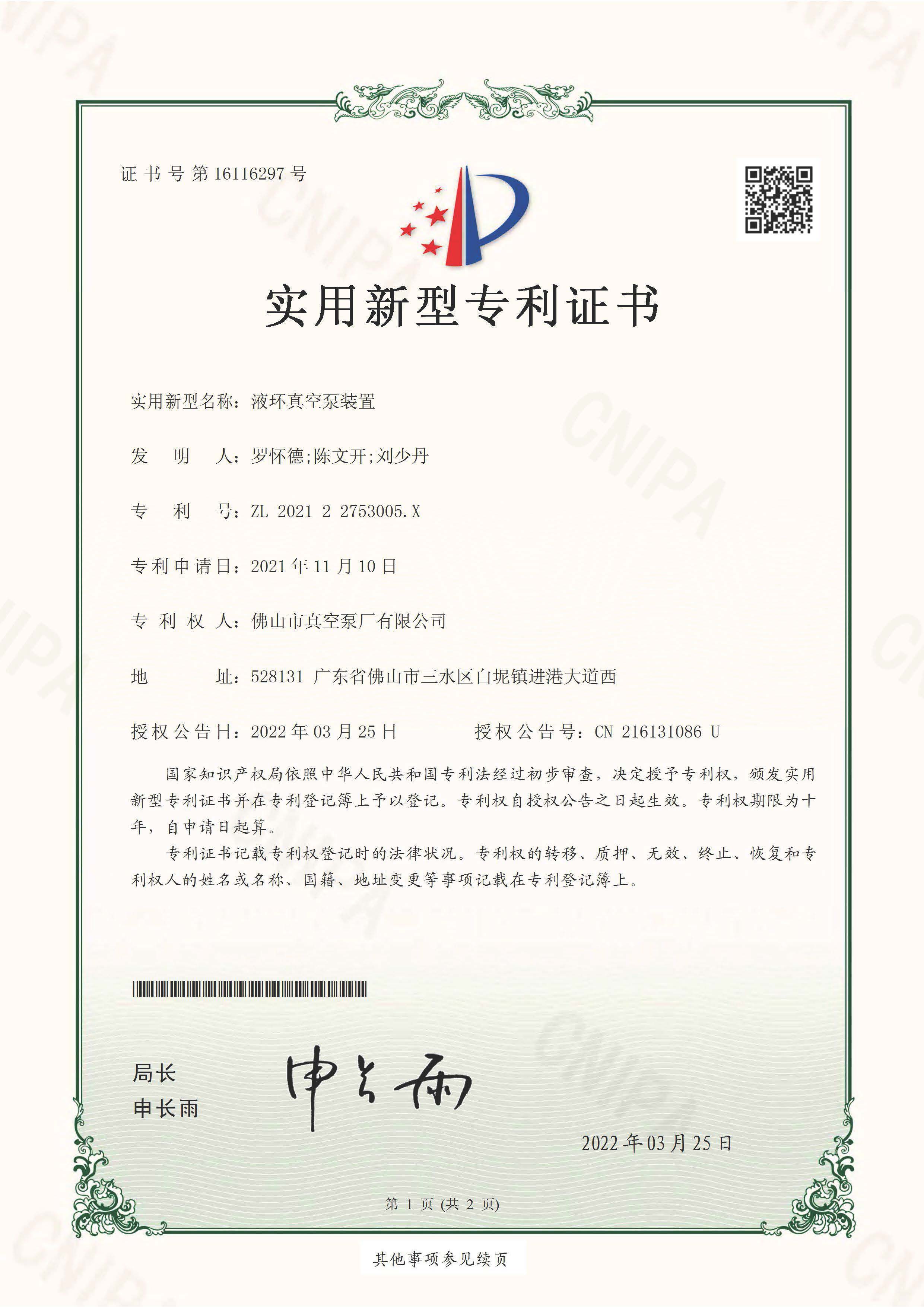液環真空泵裝置專利