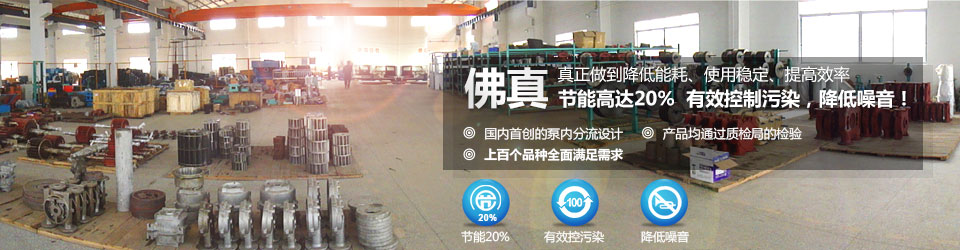 佛真真正在做到水環真空泵、真空機組降低能耗,使用穩定,提高效率